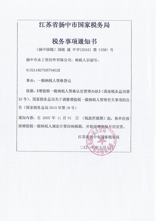 一般纳税人证明